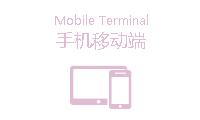手機移動(dòng)端